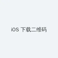 封号斗罗狗头泄露视频 iOS客户端下载二维码